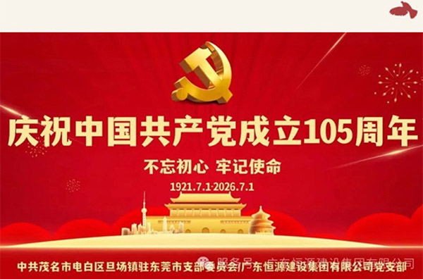 联学共庆建党105周年 党建共建凝聚奋进力量
