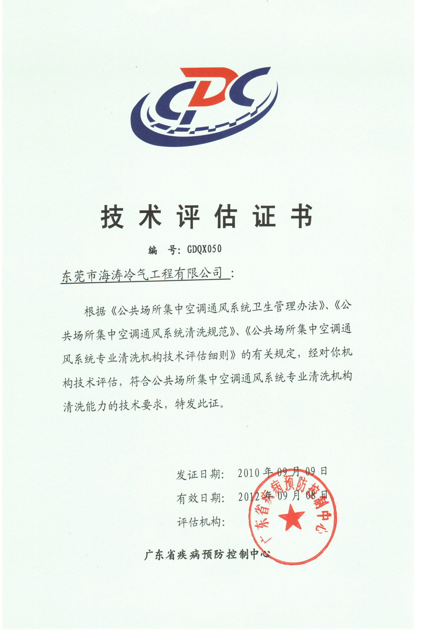 中央空调清洗资质