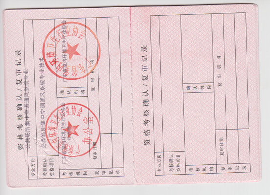 中央空调清洗资格证书