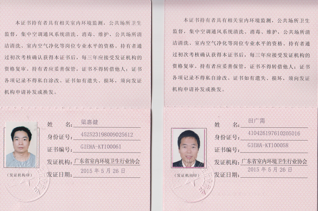 中央空调清洗资格证书