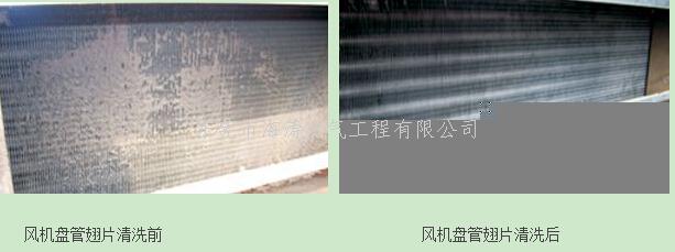 风机盘管清洗前后