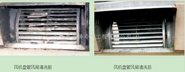风机盘管风筒清洗前后