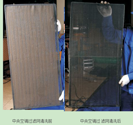 中央空调过滤网清洗前后对比