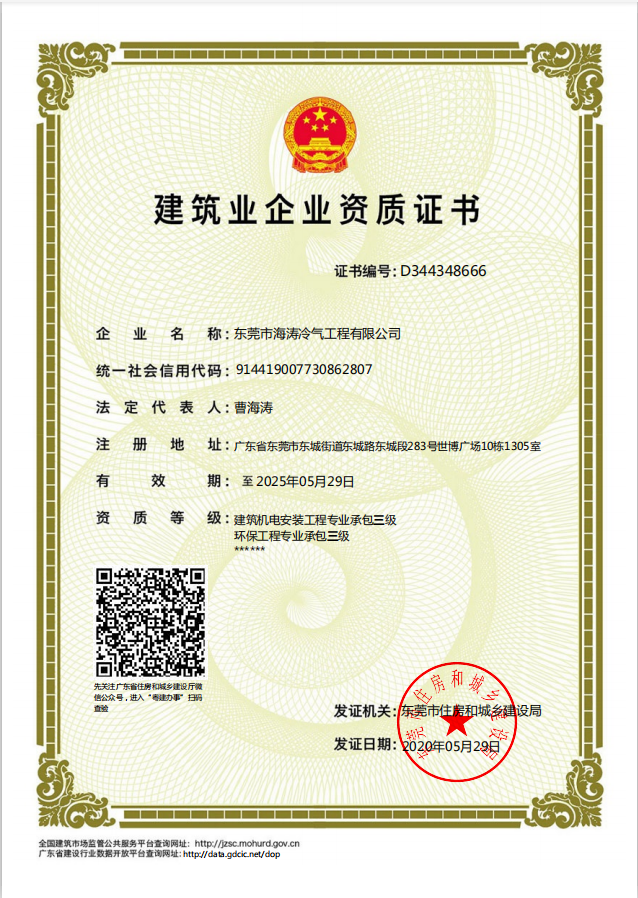 建筑业企业资质证书