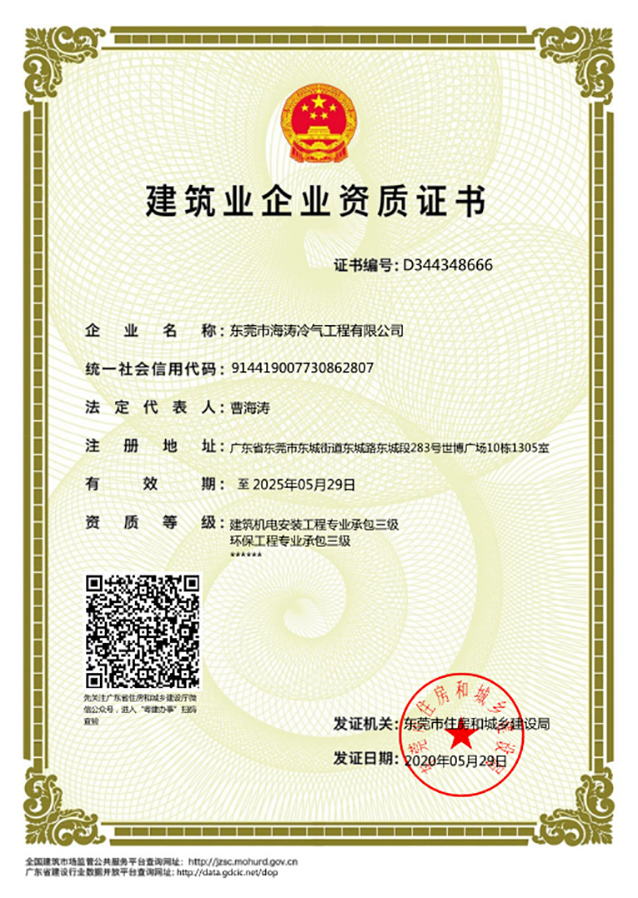 建筑业企业资质证书