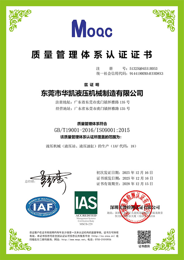 质量管理体系认证证书