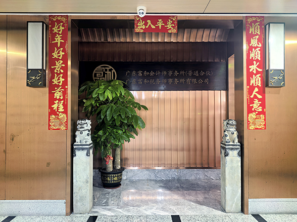 东莞审计