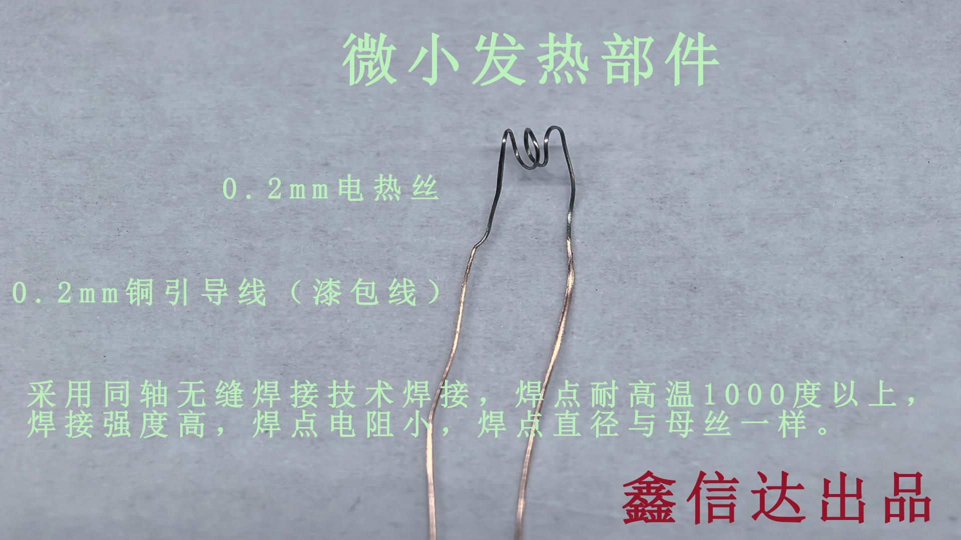 微小发热部件