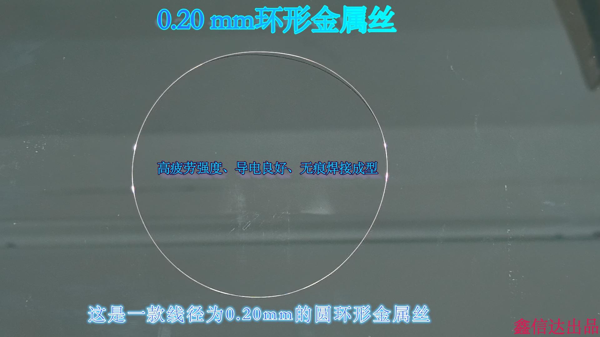 0.20mm环形电极丝