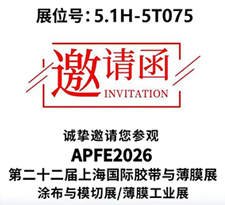 聚焦行业盛会｜途锐机械邀您相约 APFE2026 上海胶带薄膜展，共探精密涂布新方案