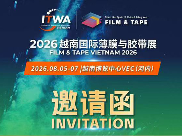 途锐机械邀您相约 2026 越南国际薄膜与胶带展