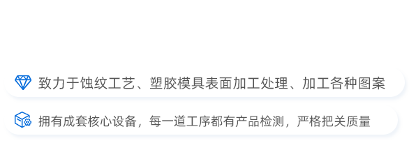 專業精密模具蝕刻廠家