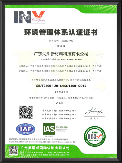 ISO14001：2015质量管理证书
