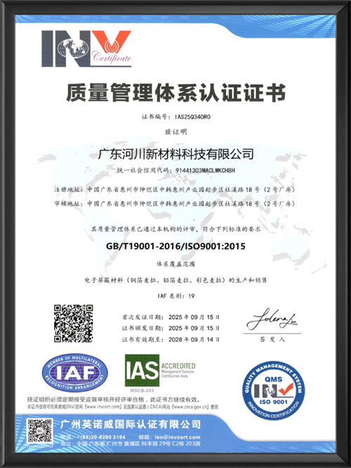 ISO9001：2015 质量管理证书