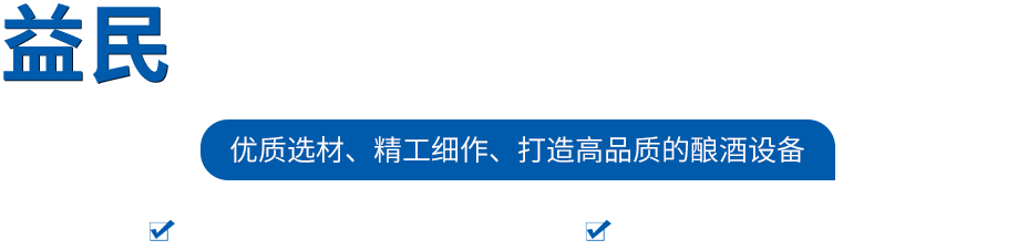 广东益民酿酒设备科技有限公司