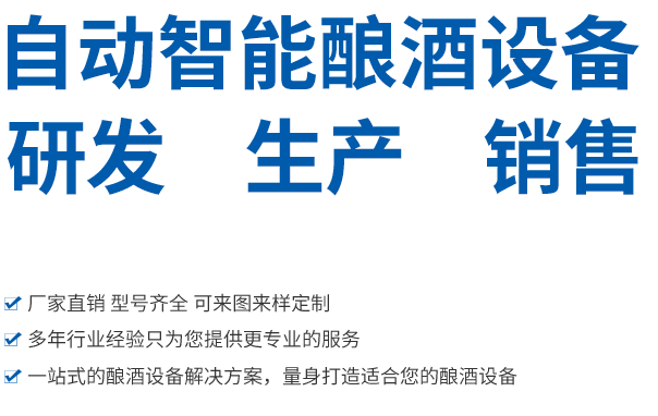 广东益民酿酒设备科技有限公司