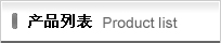 更多产品