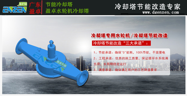 水轮机冷却塔改造