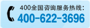 全国咨询热线