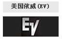 美国依威EV