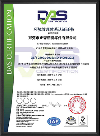 ISO14001证书(英文版)