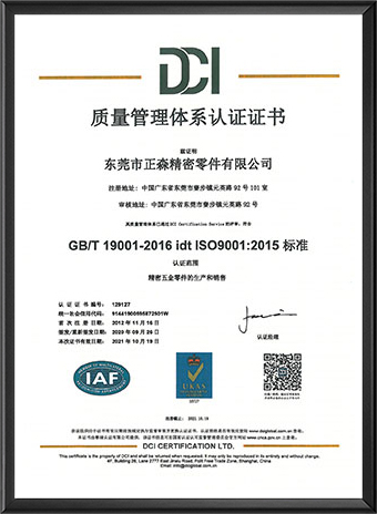 ISO-9001证书(中文版)