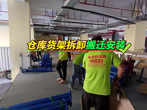 仓库货架拆卸搬迁安装