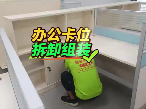 办公卡位拆卸组装