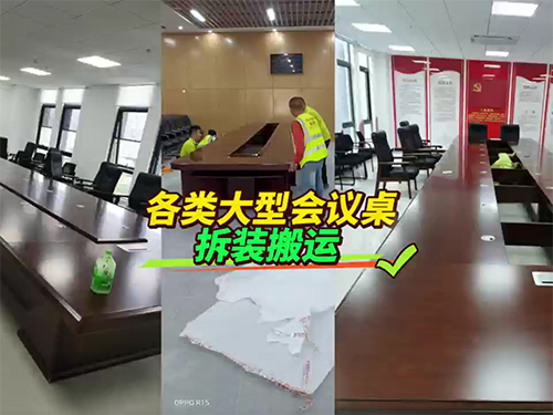 大型会议台拆装
