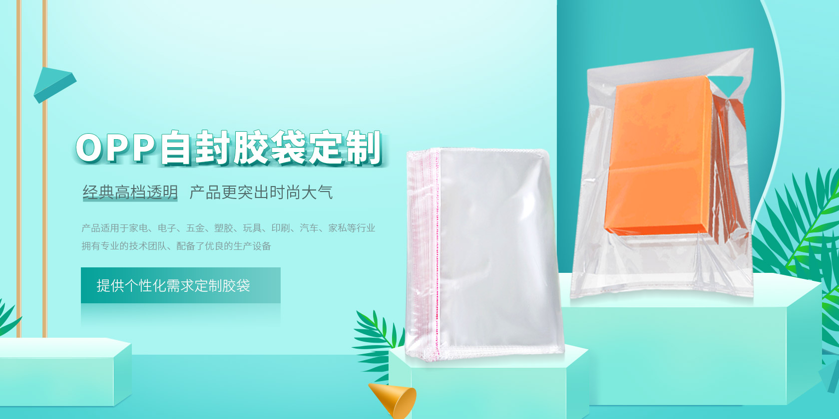  opp自封胶袋定制