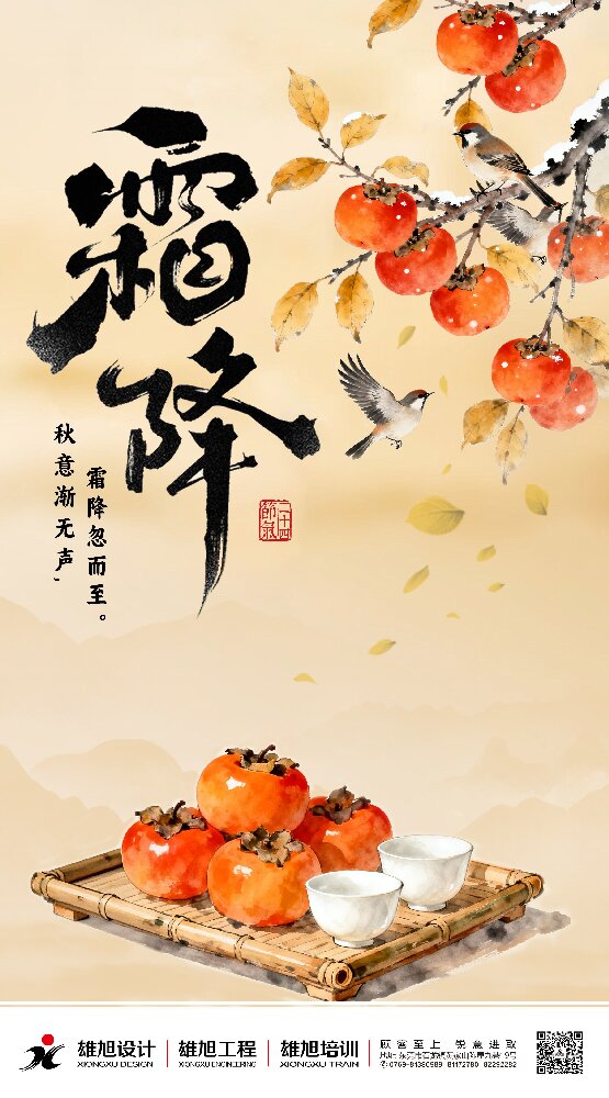 霜降至，露结为霜