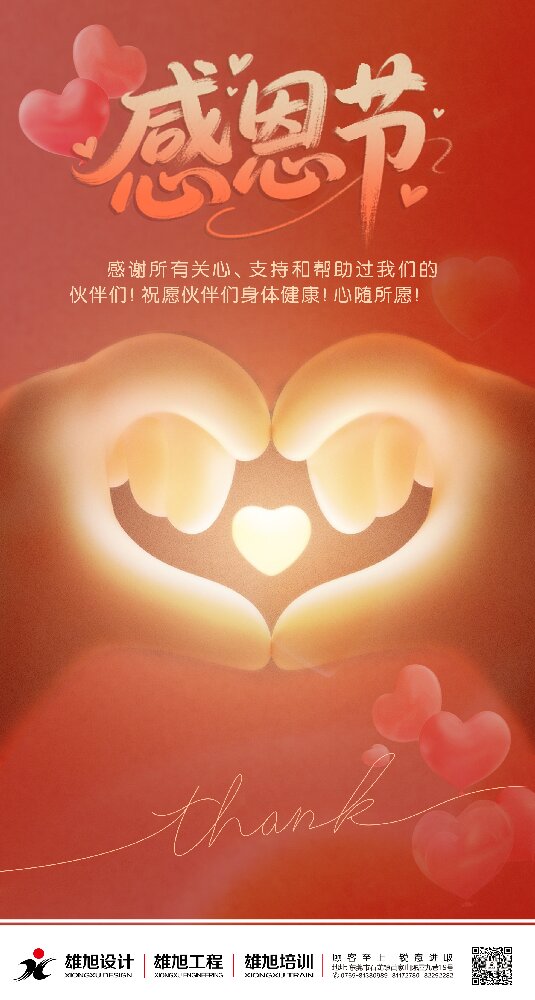 感恩有你，温暖同行