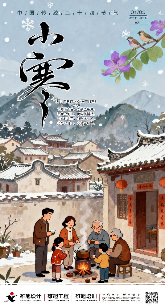 小寒至，岁暮安