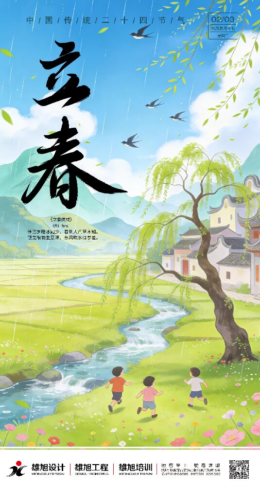 春意渐浓 / 万物苏醒迎新春