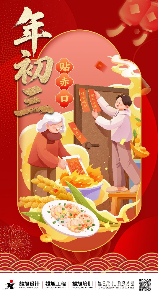 大年初三，祝福到！