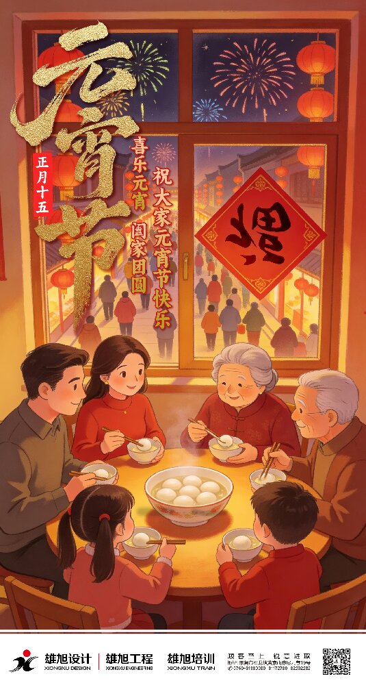 元宵节 | 月圆人圆，事事圆满。