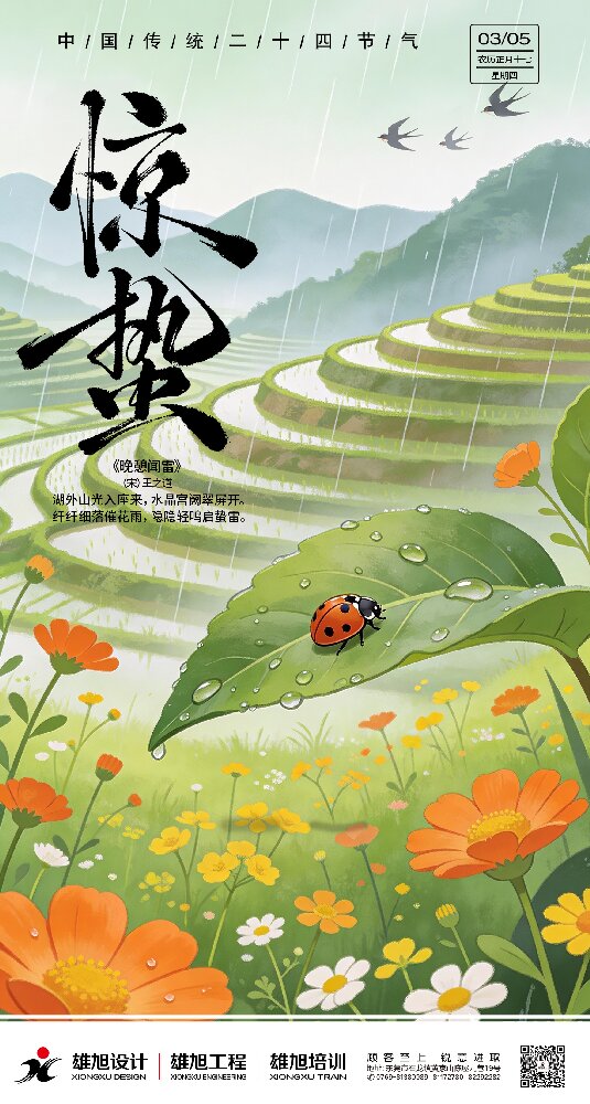 惊蛰 | 春雷一响，万物复苏