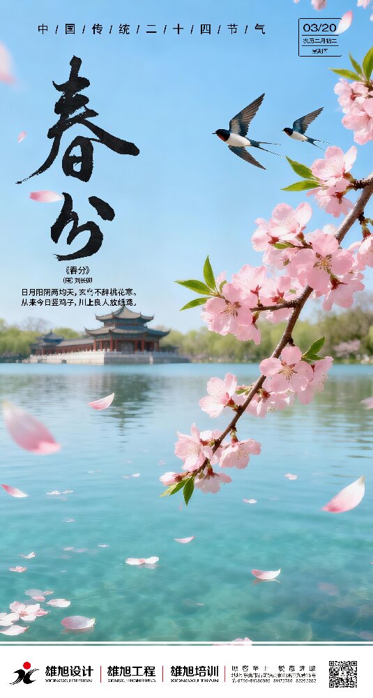 春分 | 平分春色，韵染山河