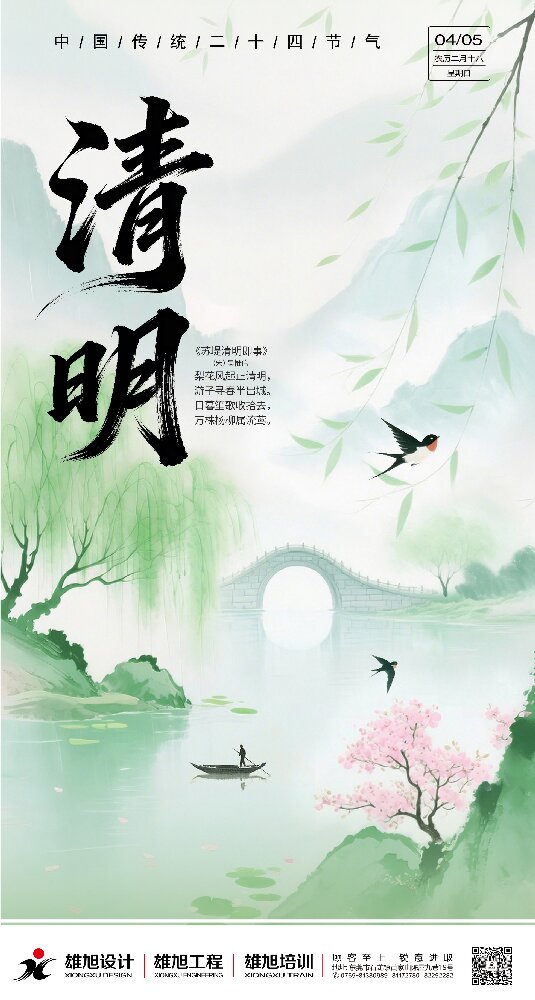 杏花春雨，又逢清明。