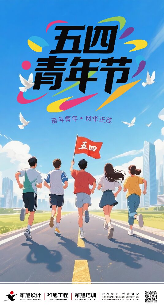 五四青年节 | 奋斗青春，风华正茂