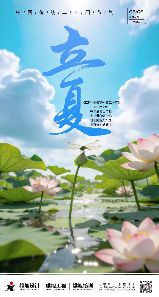 立夏.jpg