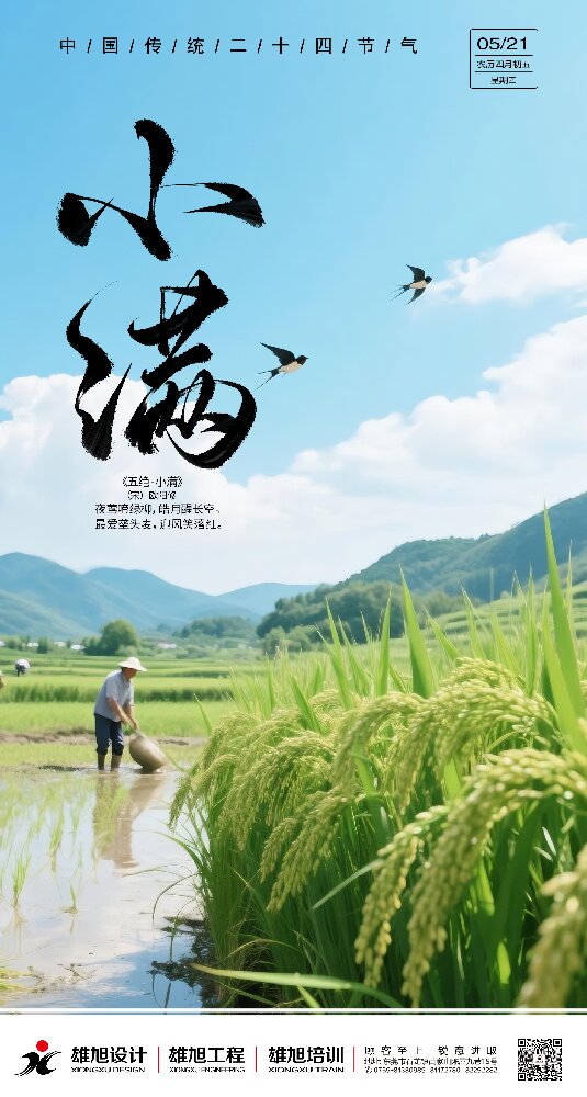 万物充盈，小得圆满