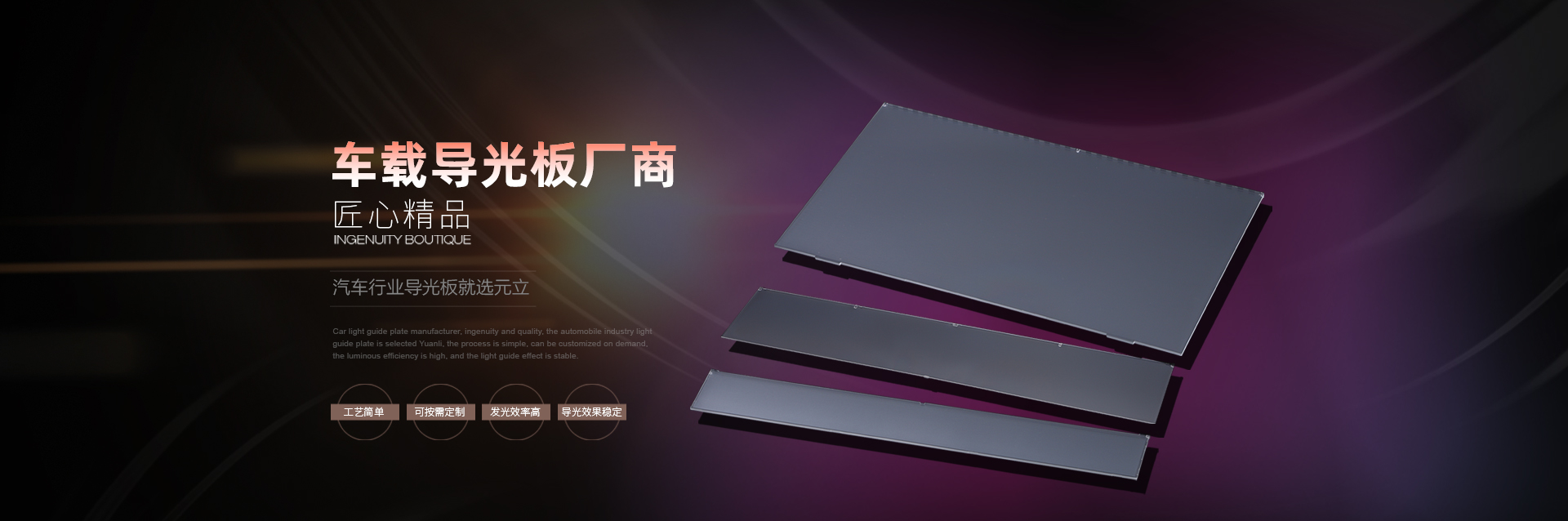 车载导光板厂商