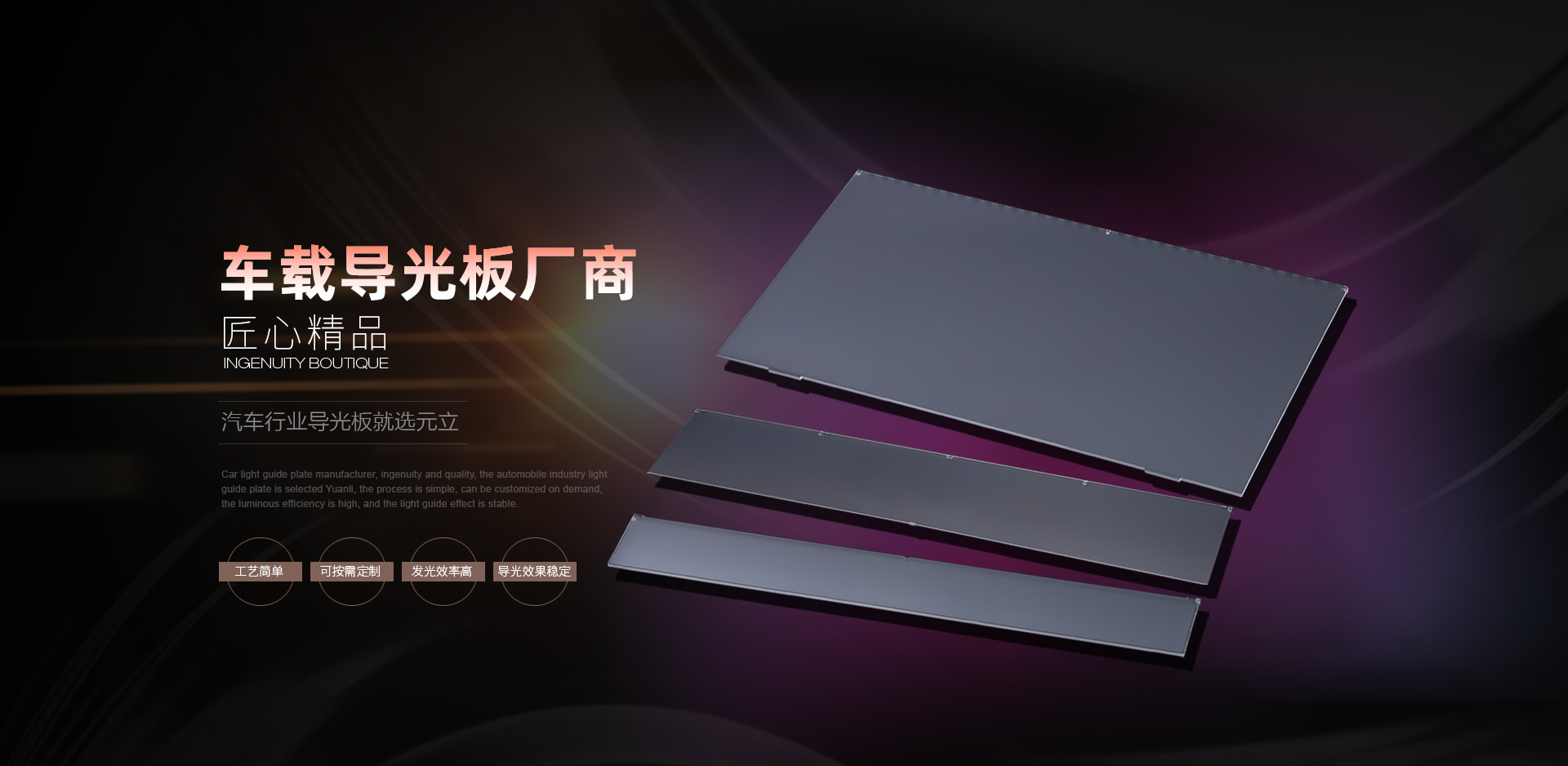 车载导光板厂商