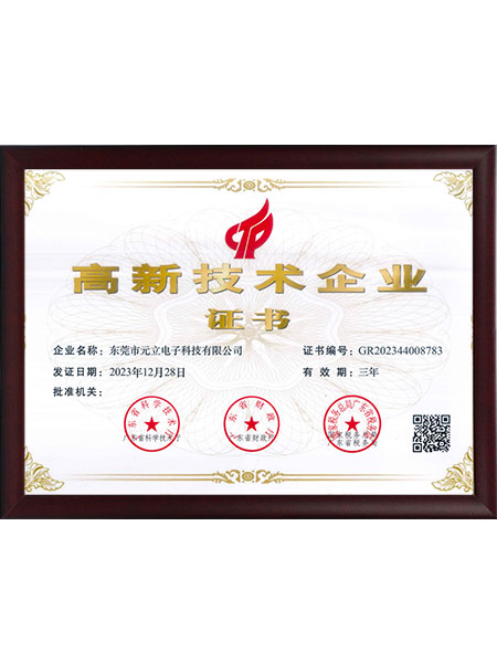 高新技术企业证书
