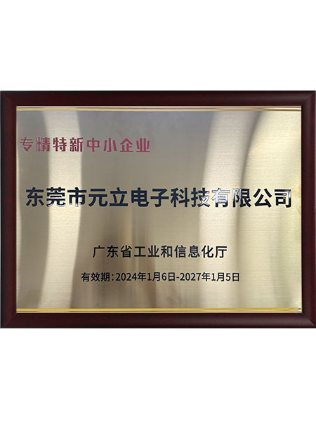 专精特新中小企业