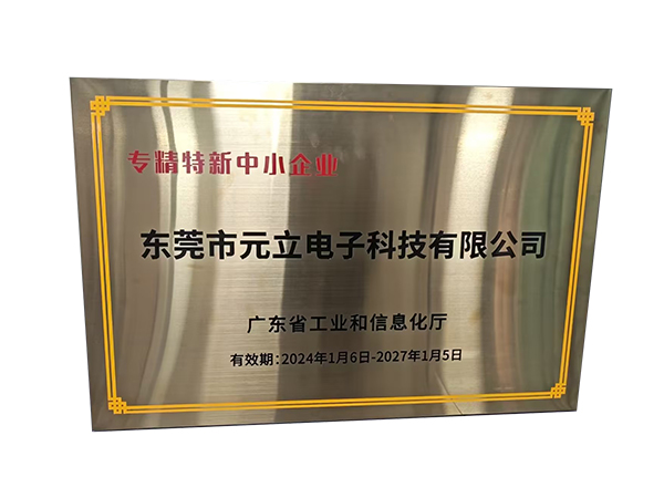 广东省专精特新企业
