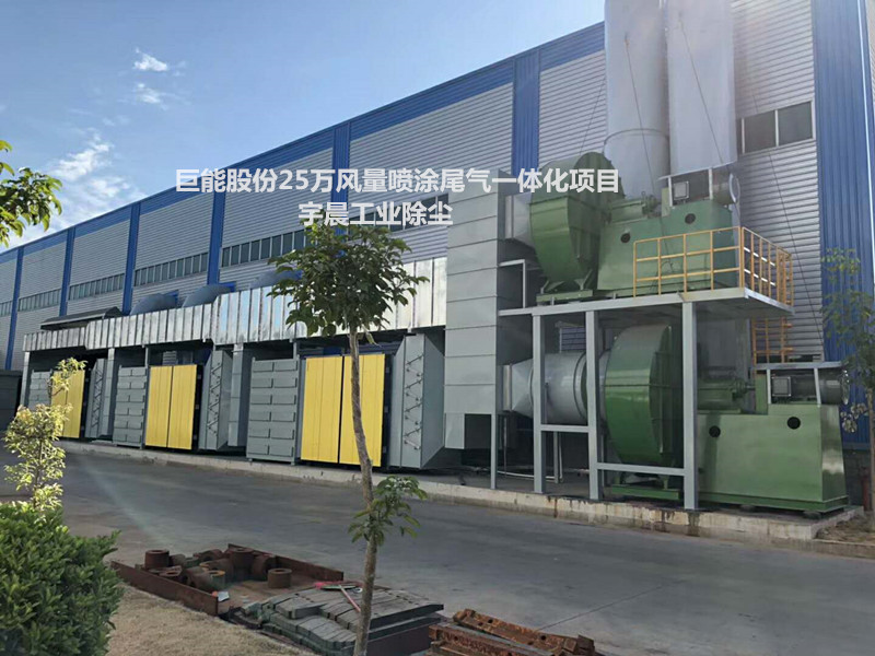 喷漆房废气处理设备图片