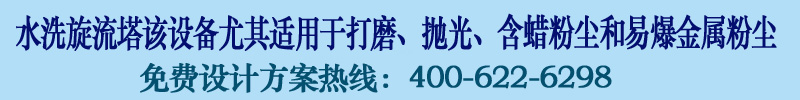 濕式除塵設備外部圖片