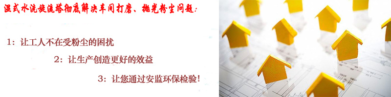 濕式除塵器效果圖片